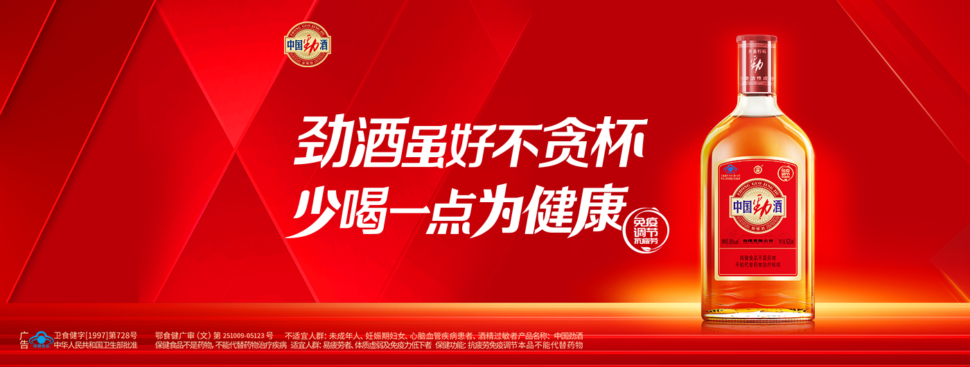 劲牌有限公司
